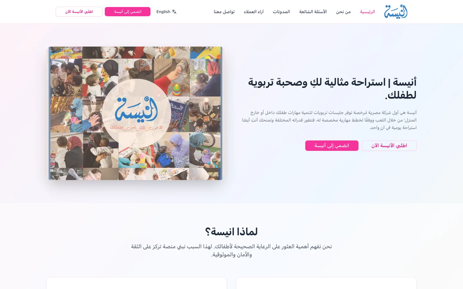 Desktop hero: Anisa headline, photo collage and booking/join buttons